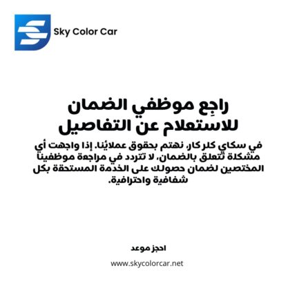 حجز موعد مراجعة الضمان